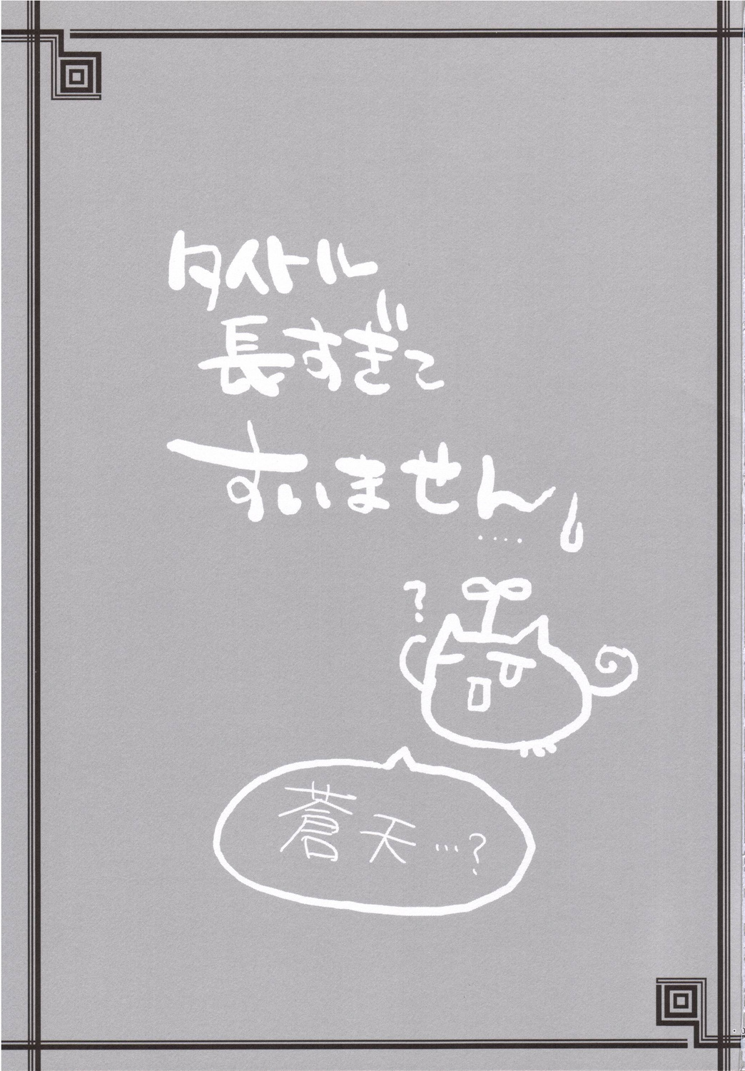 Souten sudeni shisu kouten masani tatsubeshi toshi koushi ni arite tenka daikichi page 2 full