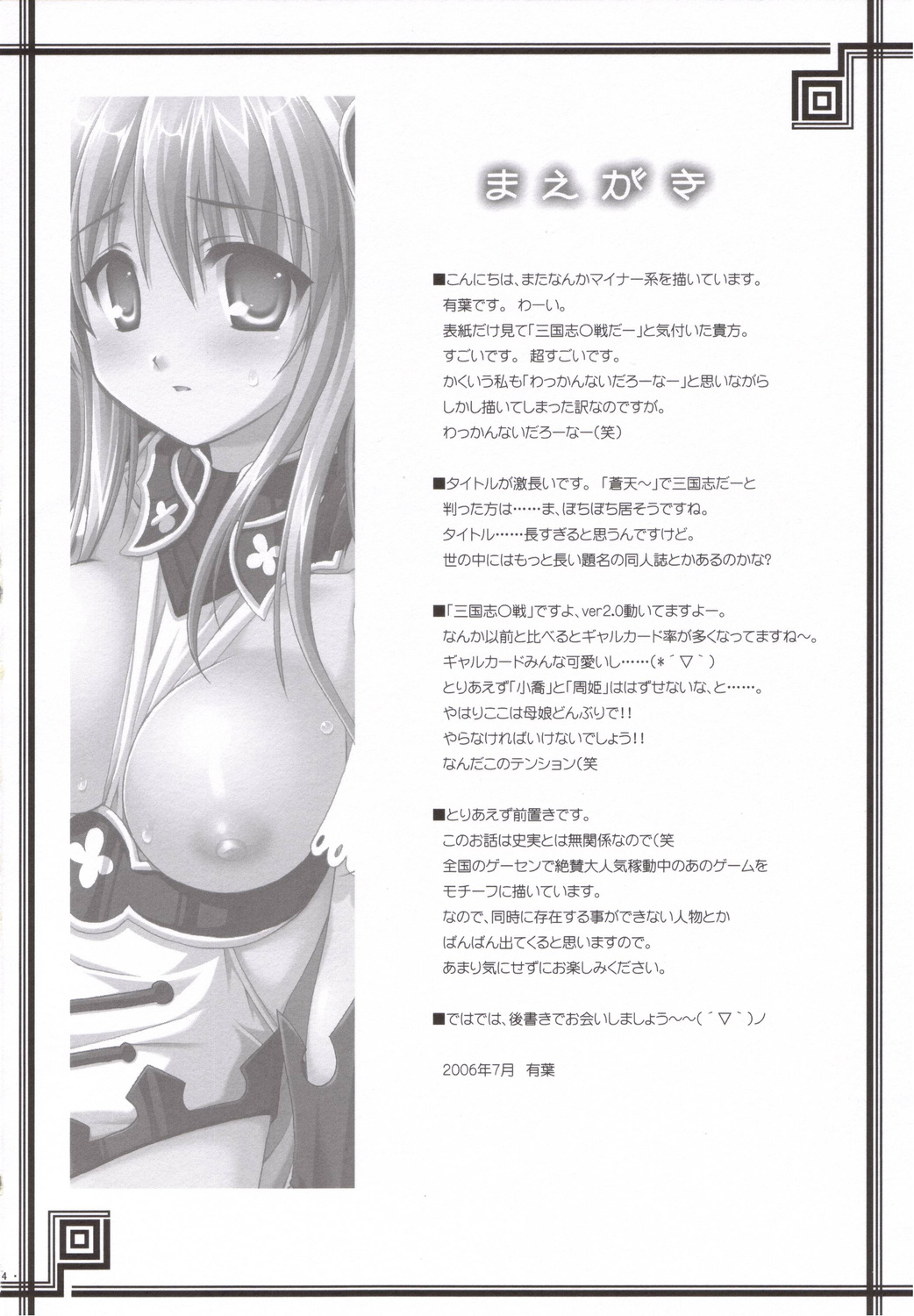 Souten sudeni shisu kouten masani tatsubeshi toshi koushi ni arite tenka daikichi page 3 full