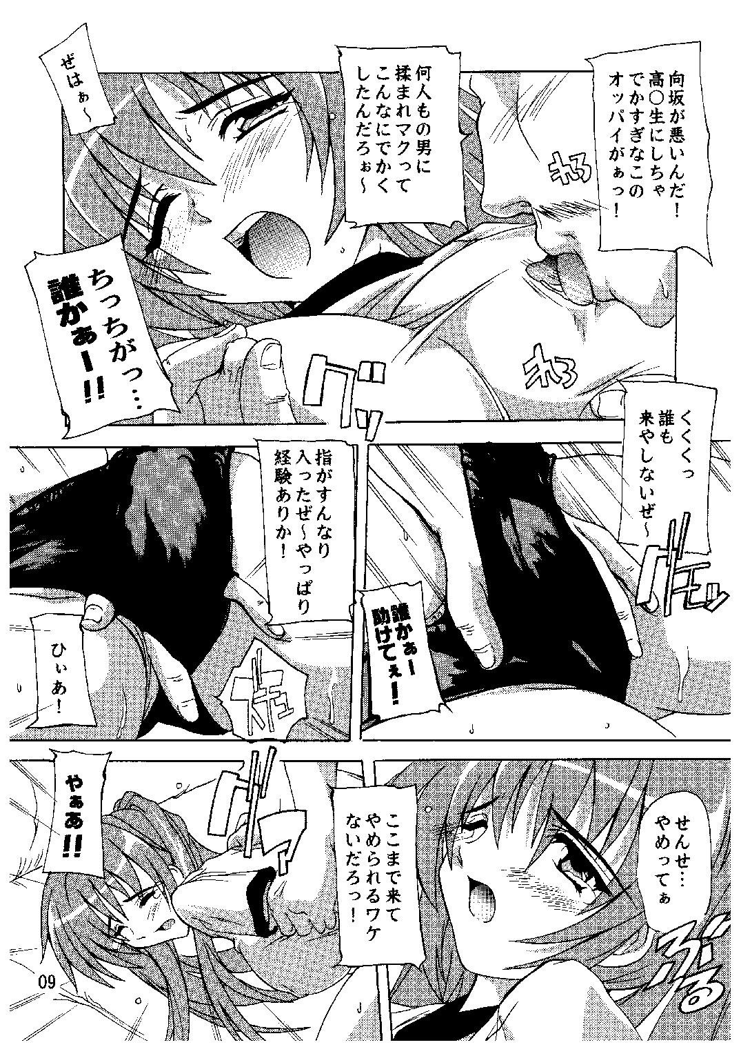 Tama-nee to Taisoufuku!! page 8 full