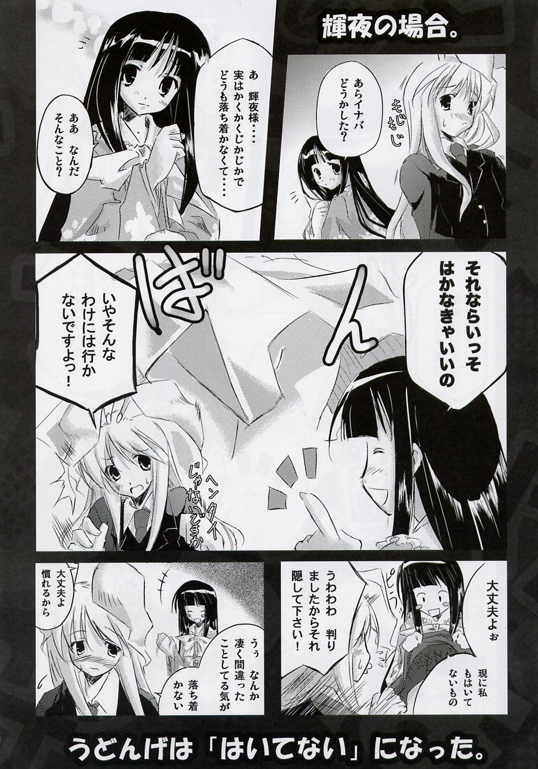 Udonge no Shippo page 8 full