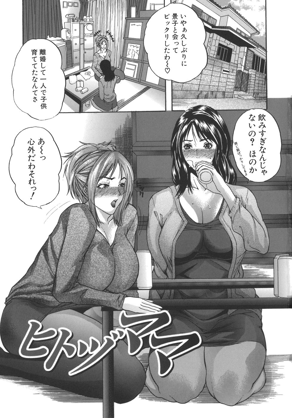 Mamagoto page 5 full