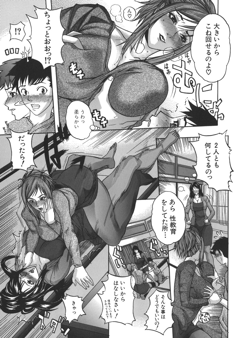 Mamagoto page 9 full