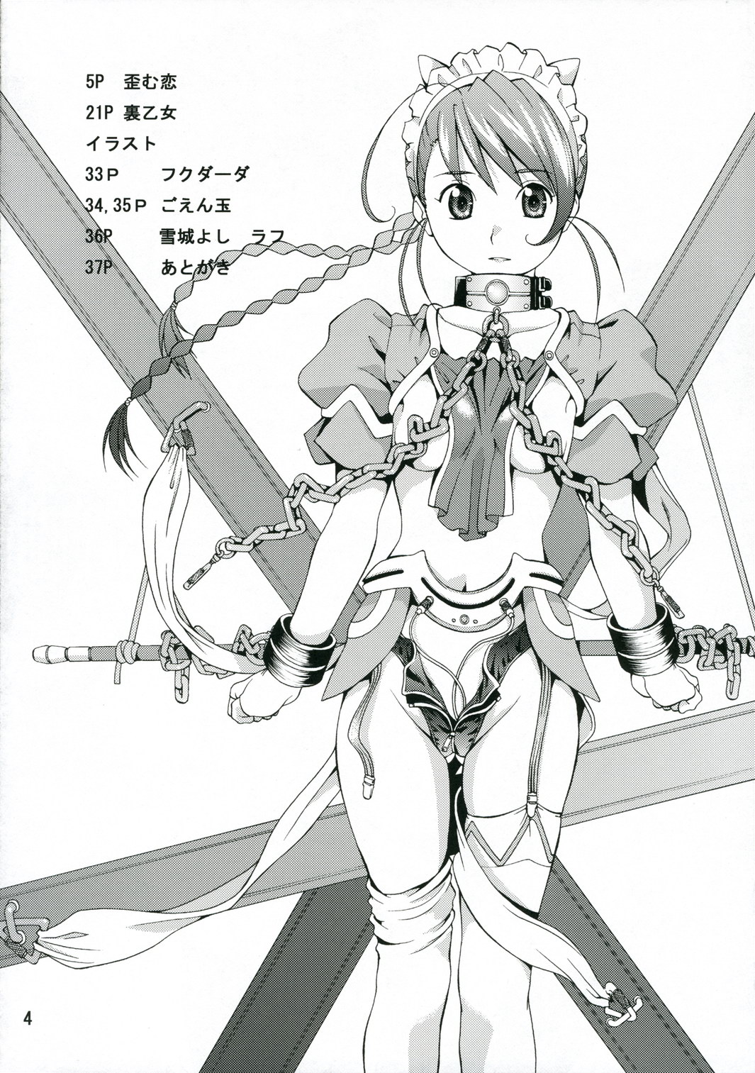 Hizumu Koi page 3 full