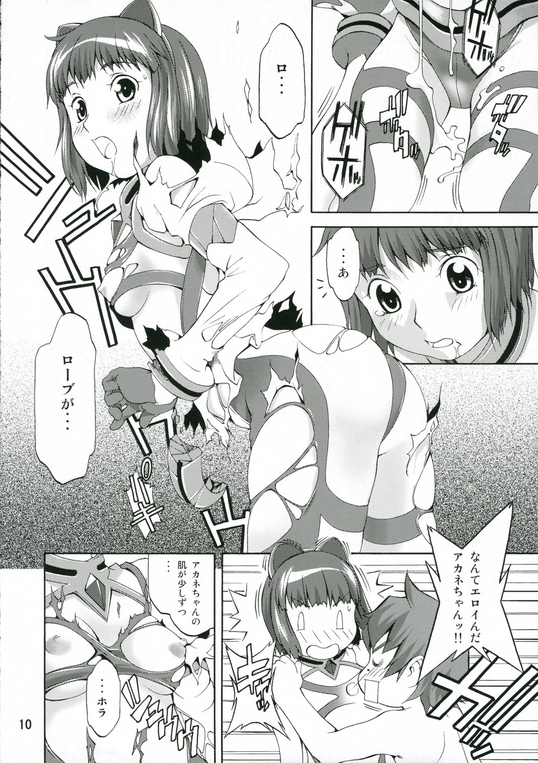 Hizumu Koi page 9 full