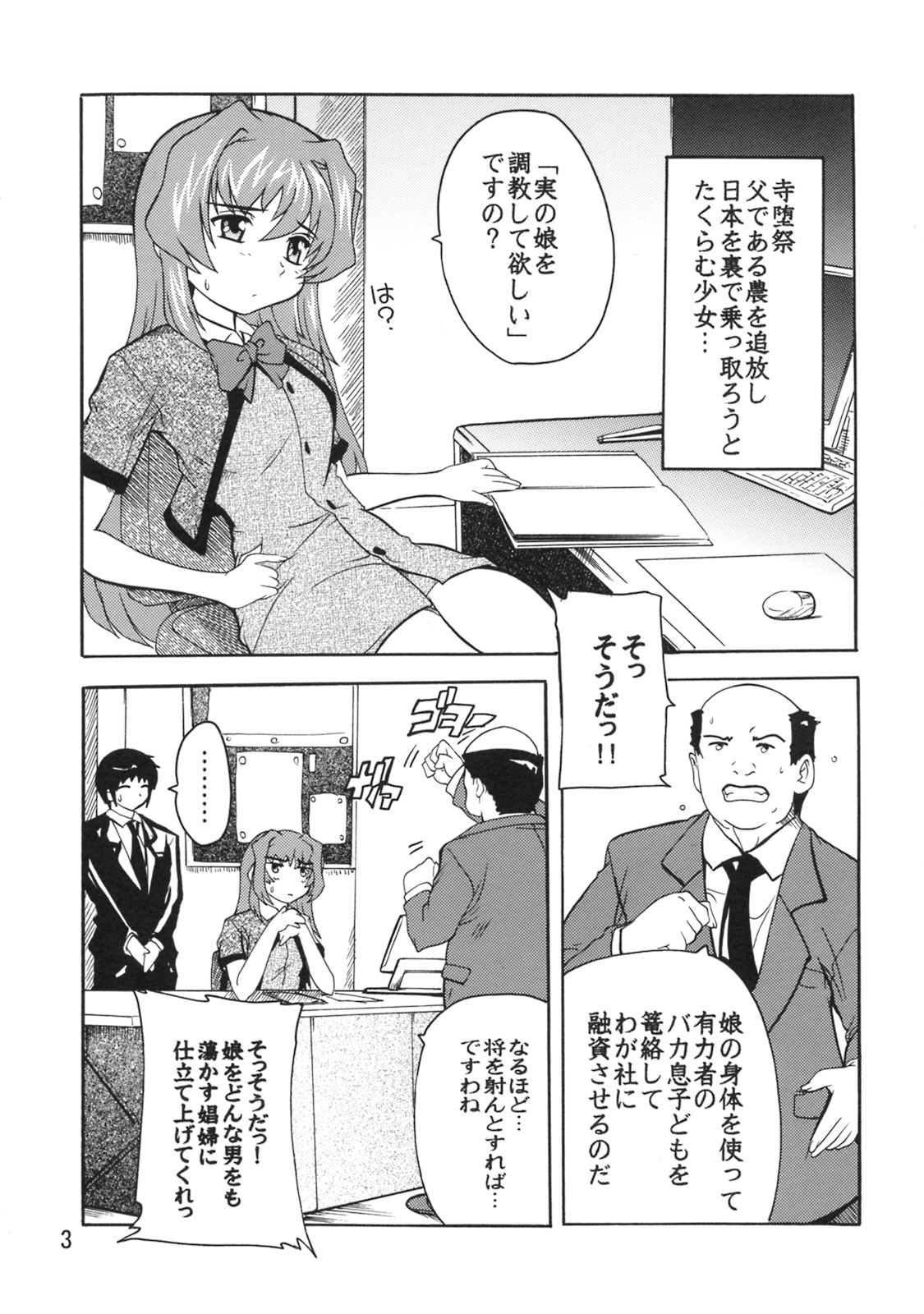 Gakuen Ryoujoku Club 2 ~Tera da Ichizoku no Inbou~ page 2 full