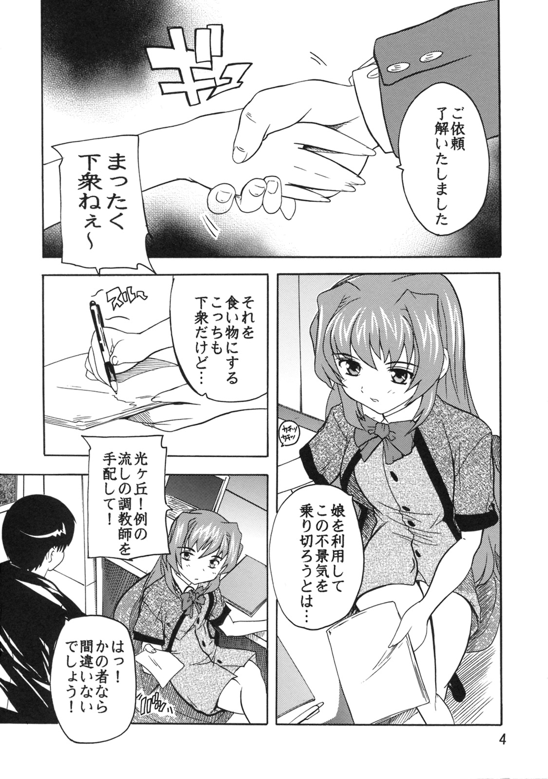 Gakuen Ryoujoku Club 2 ~Tera da Ichizoku no Inbou~ page 3 full