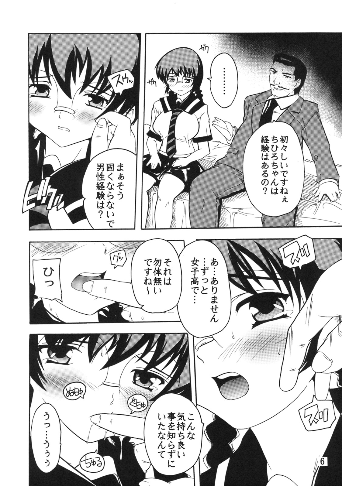 Gakuen Ryoujoku Club 2 ~Tera da Ichizoku no Inbou~ page 5 full