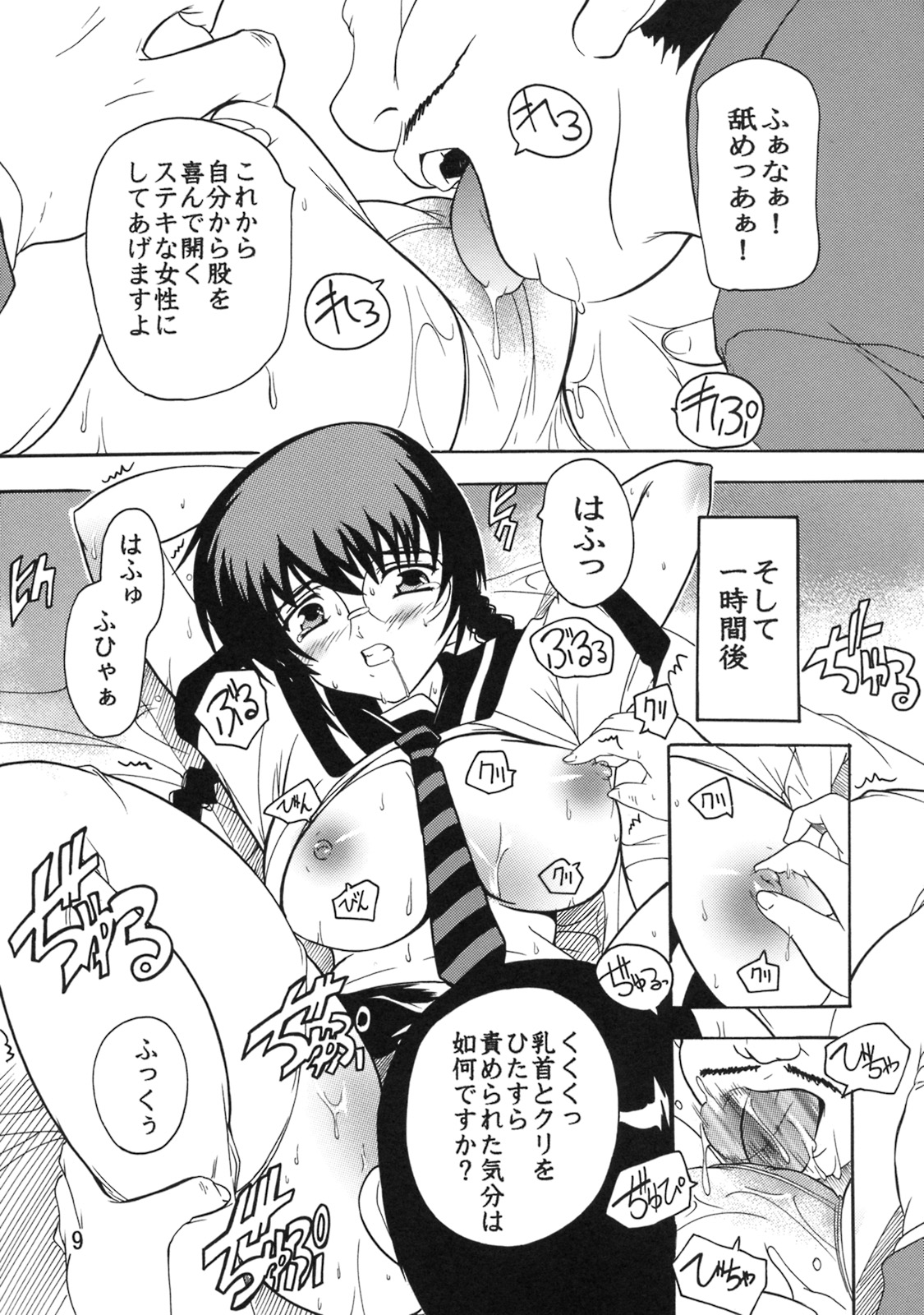 Gakuen Ryoujoku Club 2 ~Tera da Ichizoku no Inbou~ page 8 full