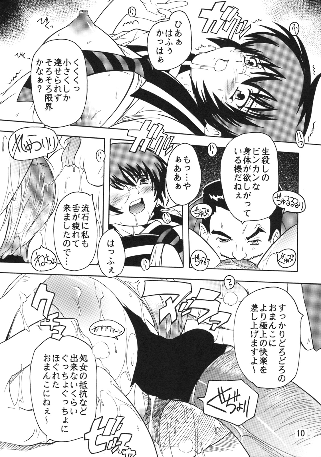 Gakuen Ryoujoku Club 2 ~Tera da Ichizoku no Inbou~ page 9 full