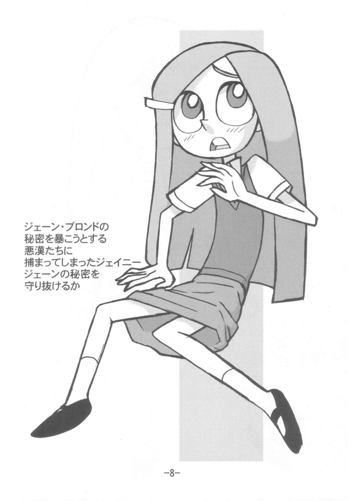 psychosomatic counterfeit EX.JANE BLONDE page 8 full