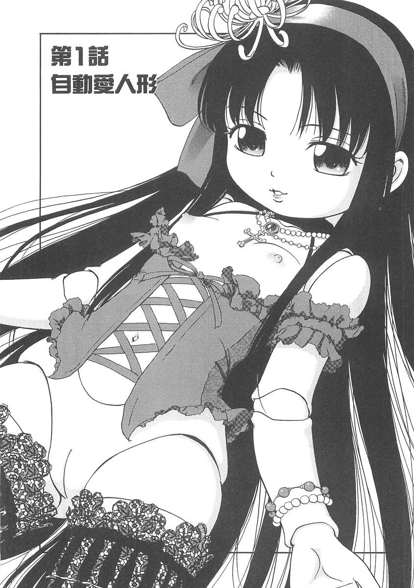 I♥DOLL page 8 full