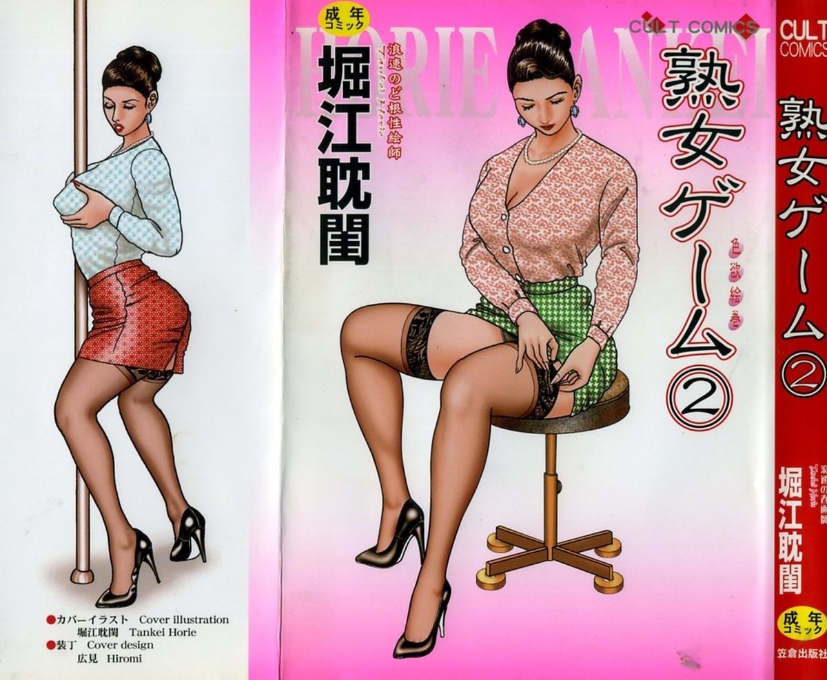 Jukujo Game 2 page 1 full