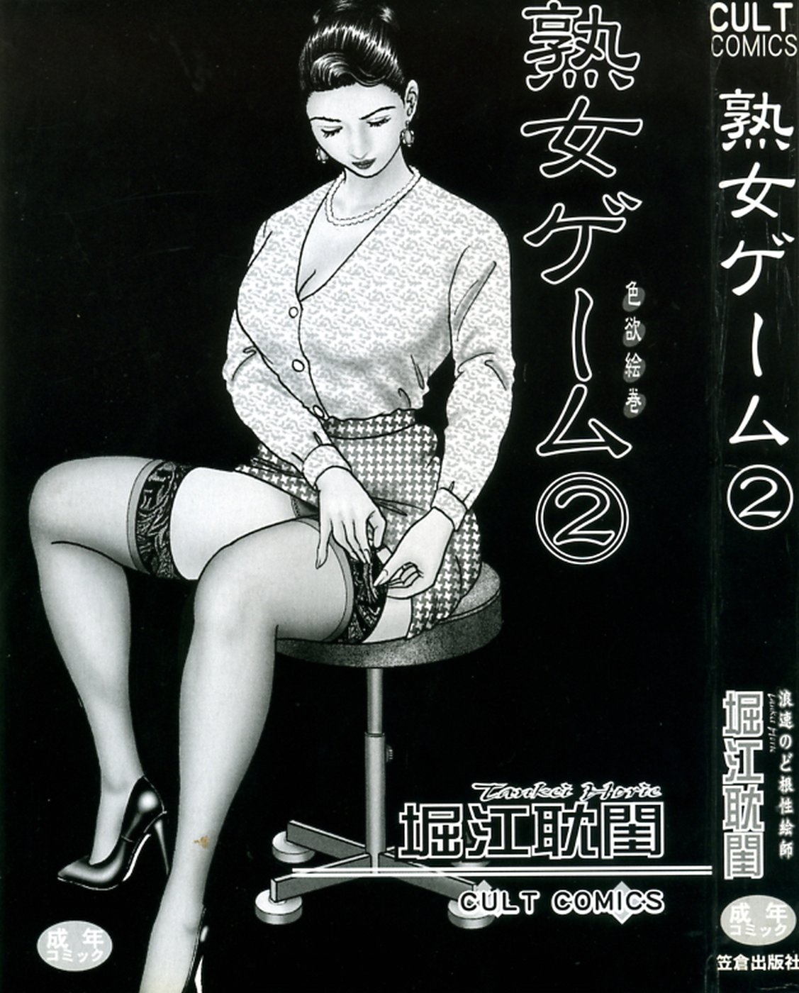 Jukujo Game 2 page 3 full