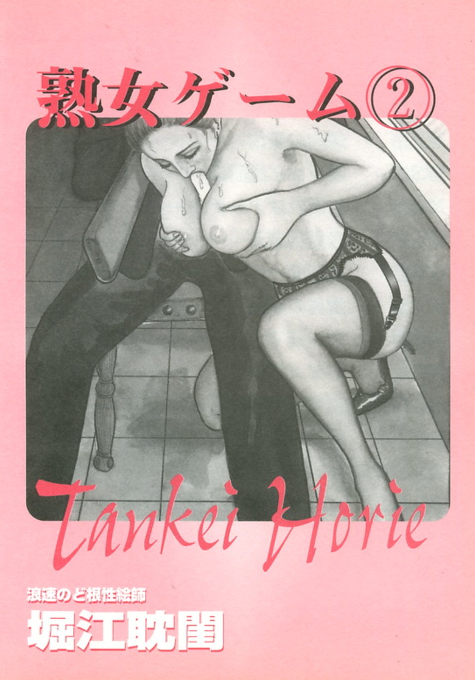 Jukujo Game 2 page 7 full