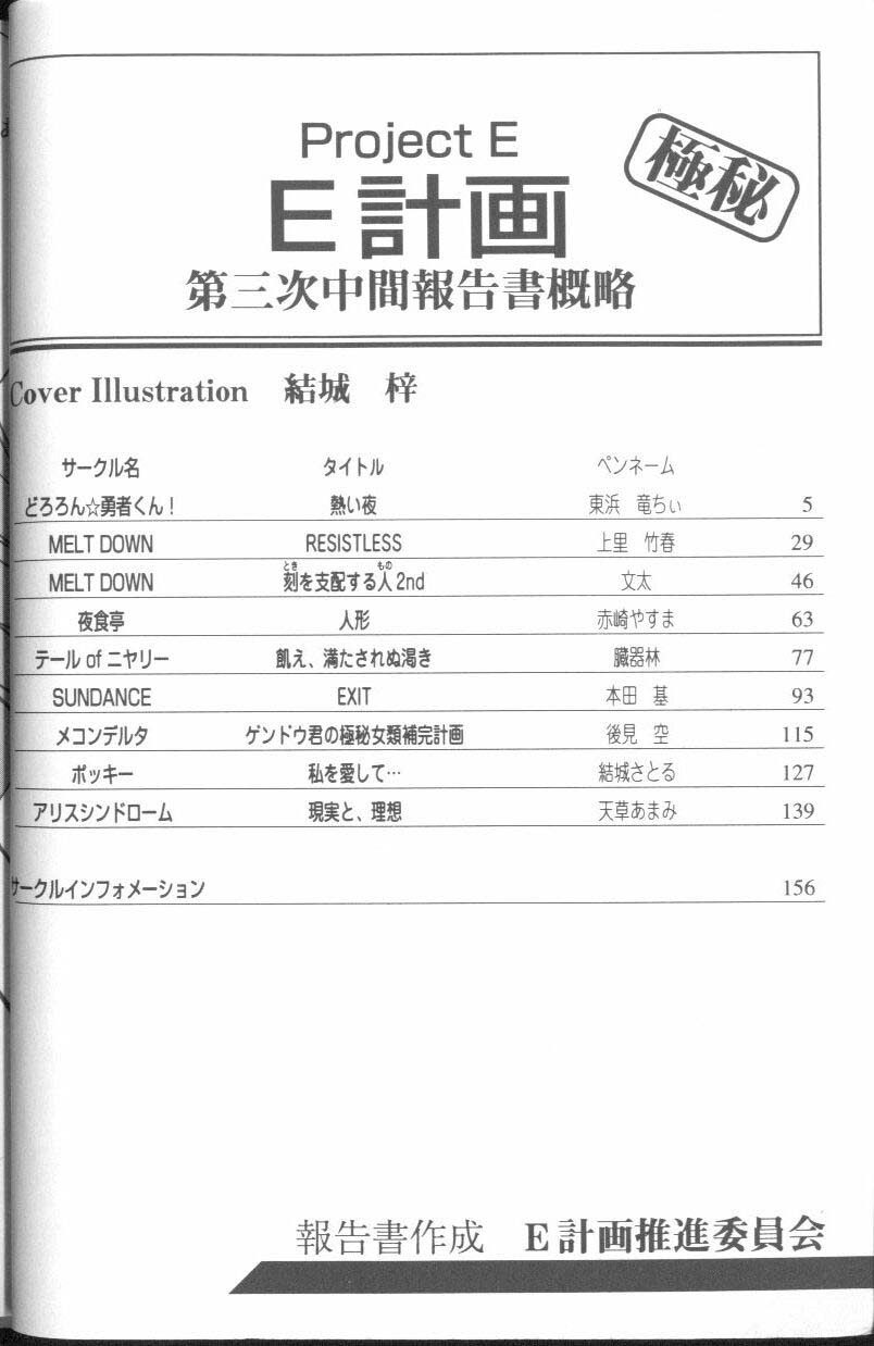 Project E Daisanji Chuukanhoukokusho page 3 full