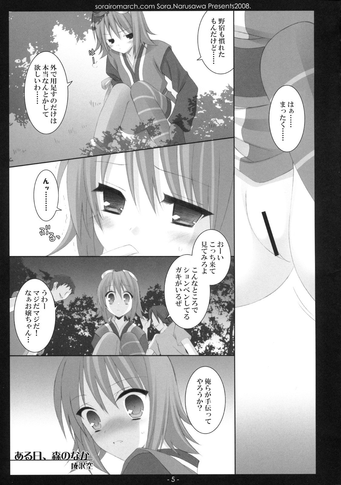 Aruhi, Mori no Naka page 4 full