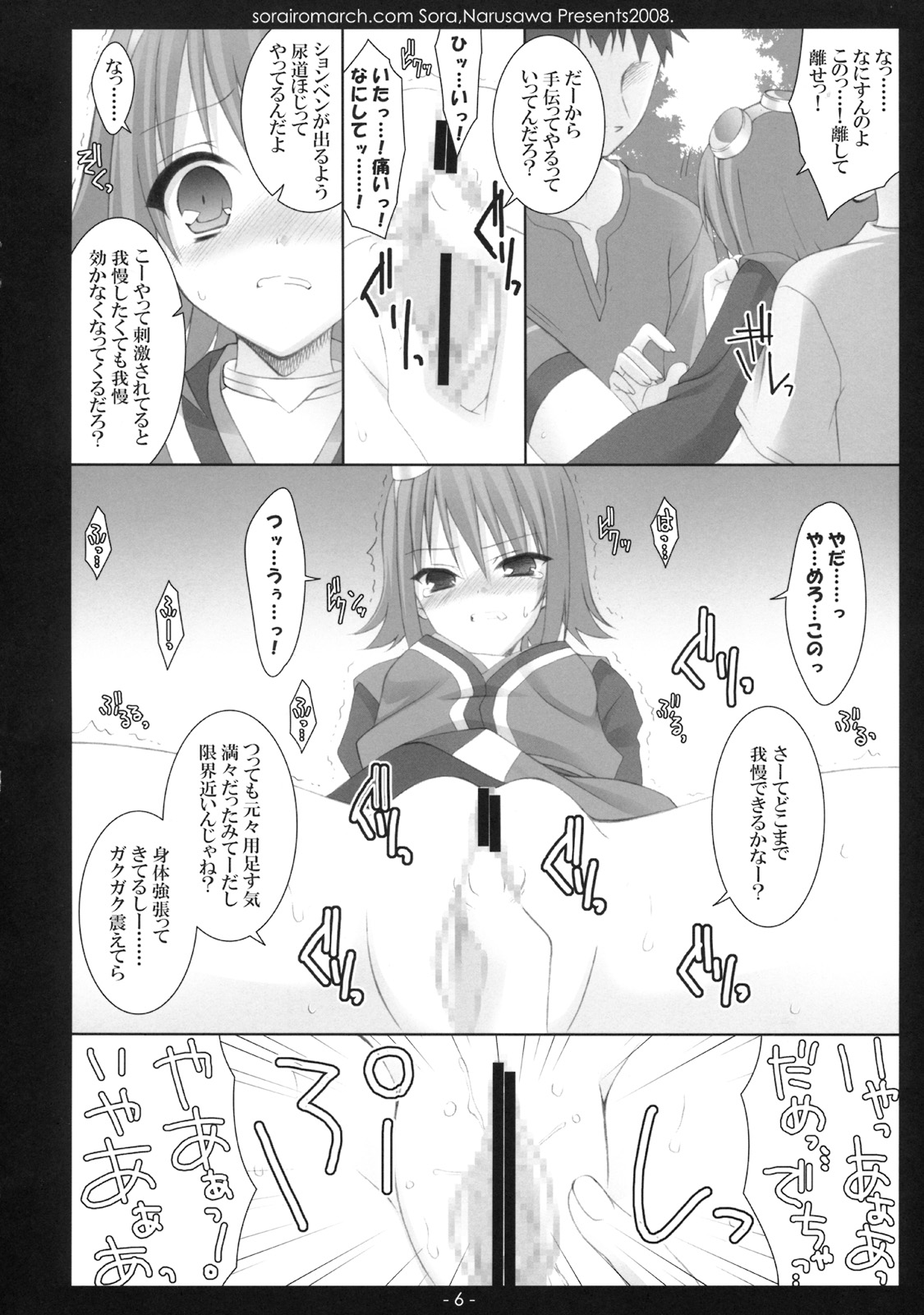 Aruhi, Mori no Naka page 5 full