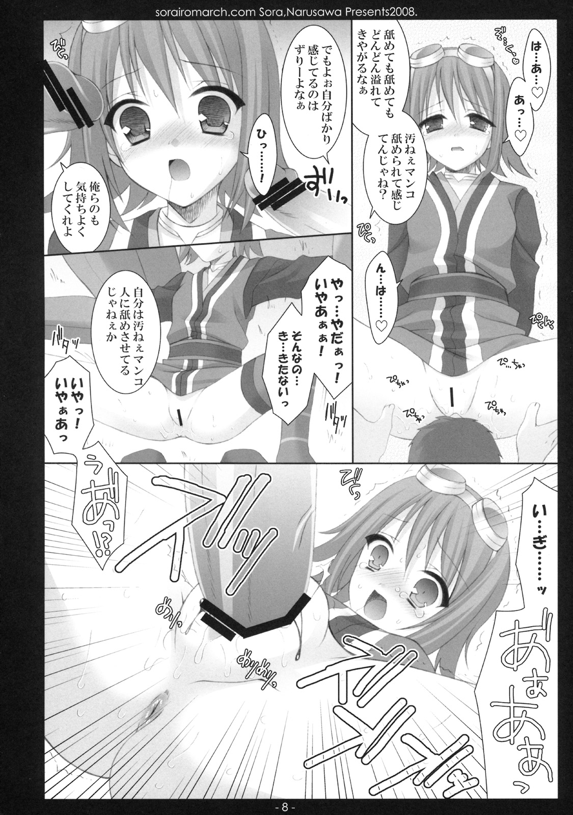 Aruhi, Mori no Naka page 7 full