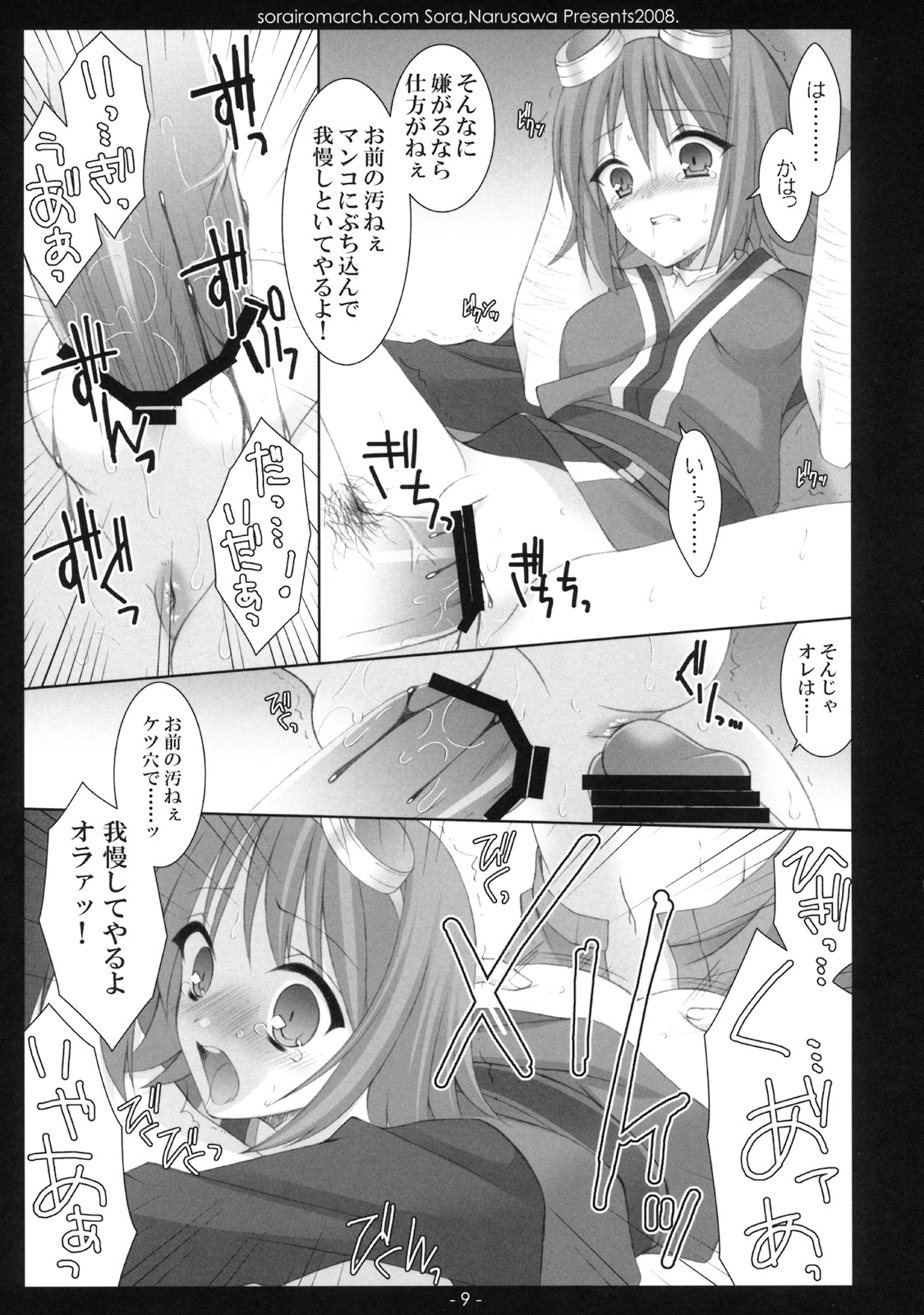 Aruhi, Mori no Naka page 8 full