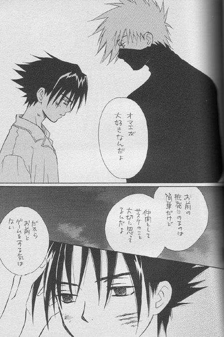 Sasuke Maki no Yon page 10 full