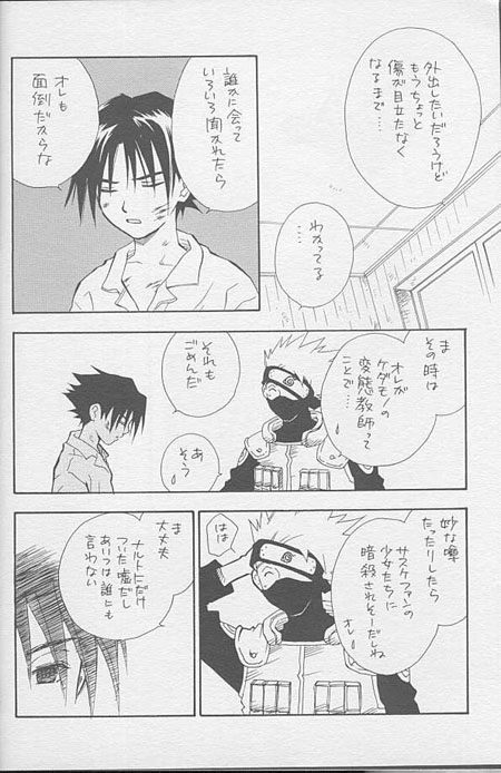 Sasuke Maki no Yon page 7 full