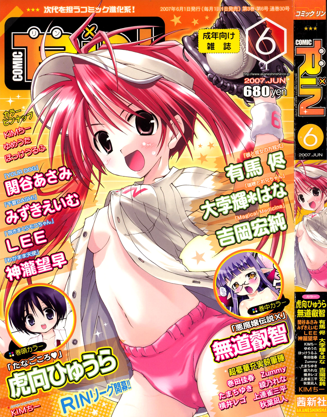 COMIC RiN 2007-06 page 1 full