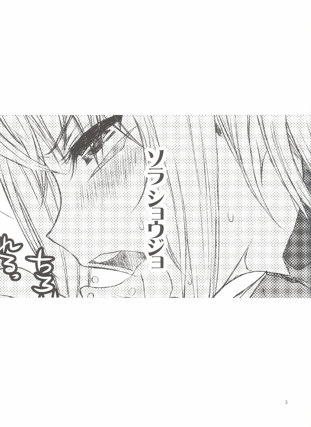 Chuu Shoujo page 3 full