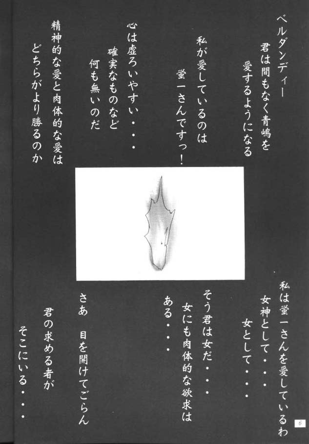 Nightmare of My Goddess Vol. 2 page 5 full