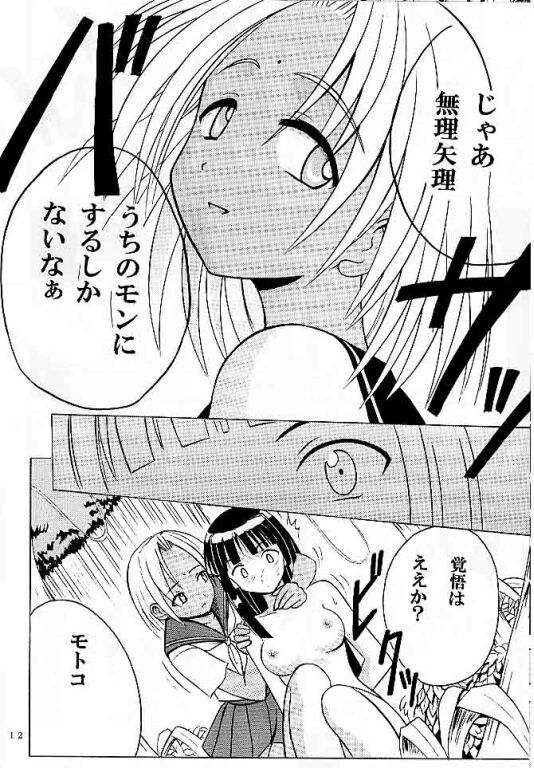 Kasshoku no Mujaki na Kusari page 10 full