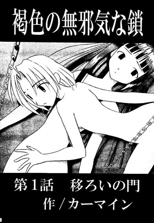 Kasshoku no Mujaki na Kusari page 4 full