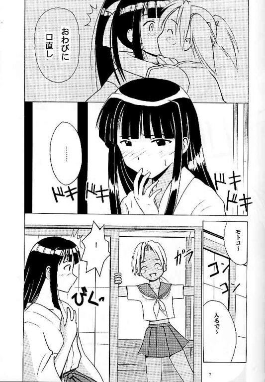 Kasshoku no Mujaki na Kusari page 5 full