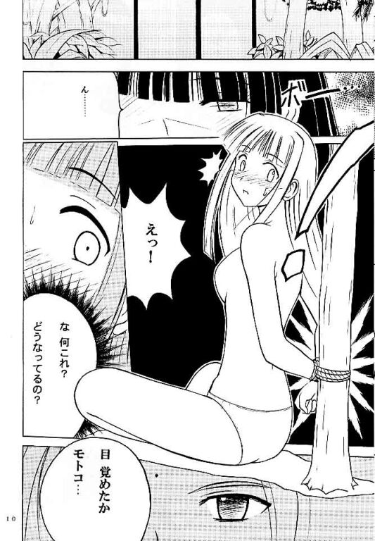 Kasshoku no Mujaki na Kusari page 8 full