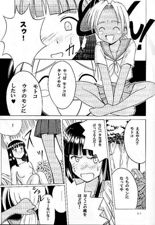 Kasshoku no Mujaki na Kusari page 9 full