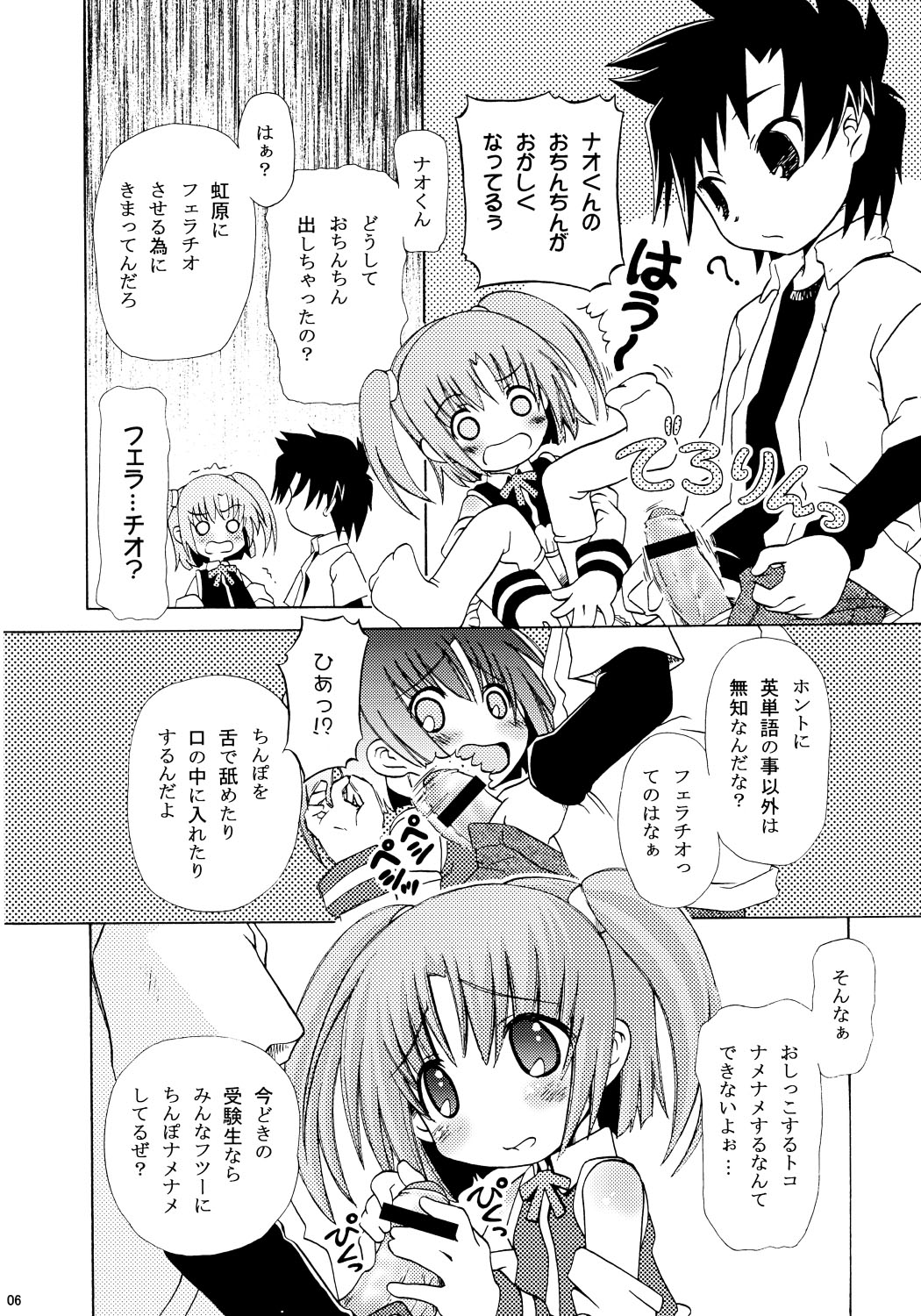 Nenshoukei Ink Shiki page 5 full