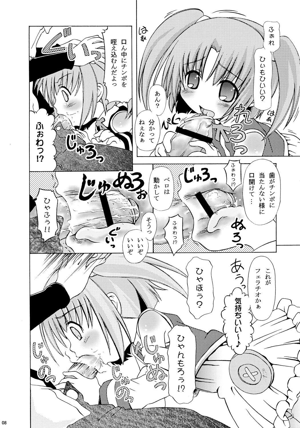 Nenshoukei Ink Shiki page 7 full