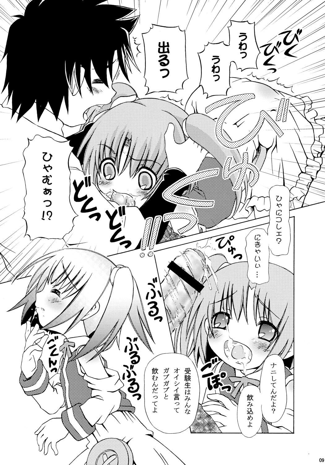 Nenshoukei Ink Shiki page 8 full