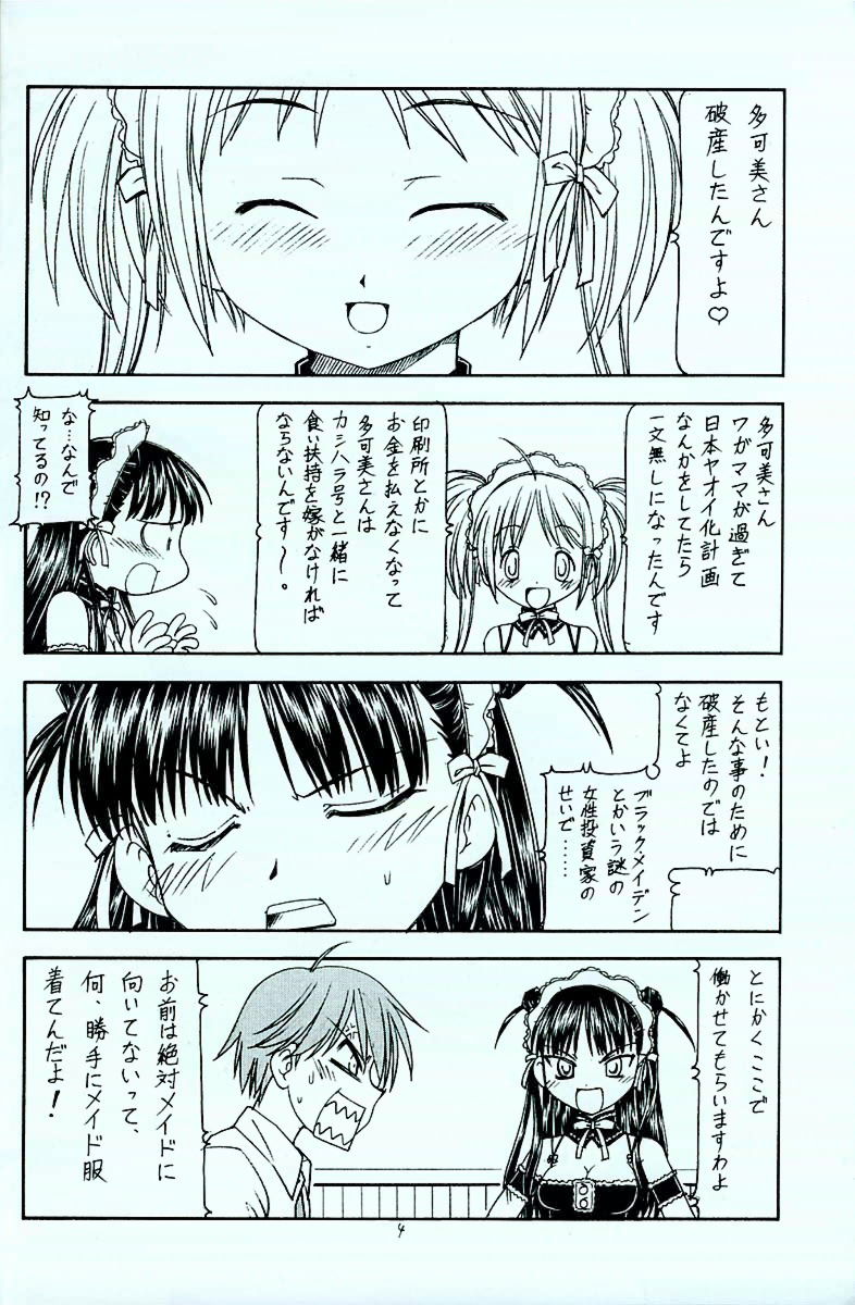 Kore ga Kichiku na Goshujinsama 4 page 5 full