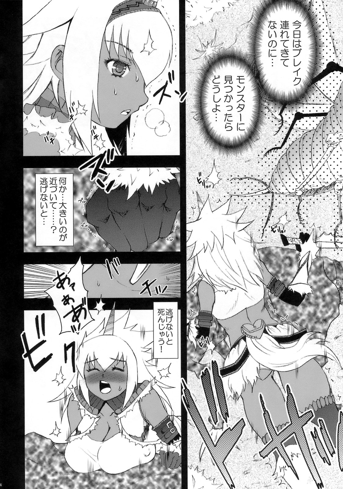 Hunter-chan Dai Pinch!! page 3 full
