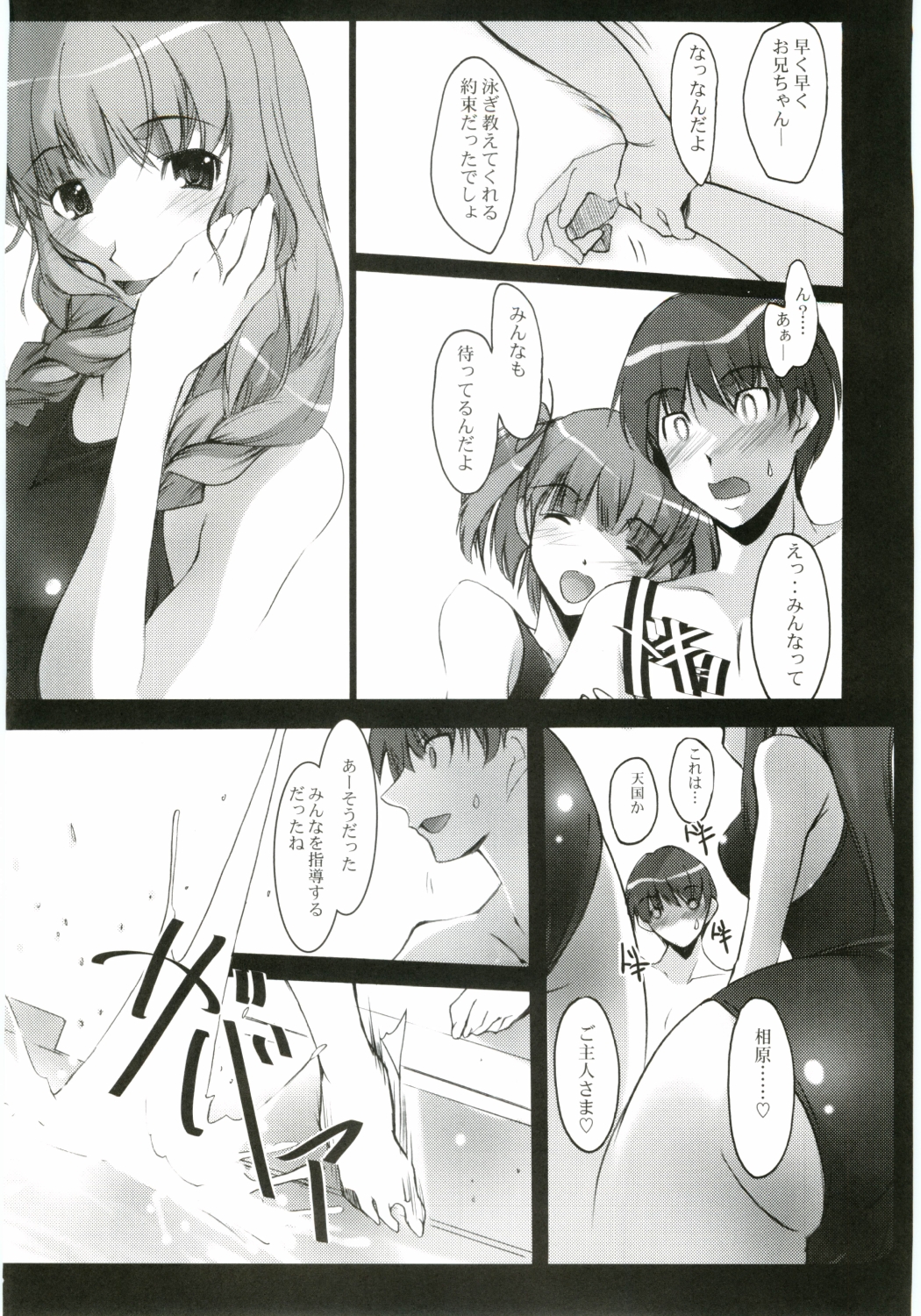 KimiSuku page 3 full