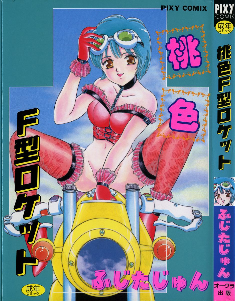 Momoiro F Gata Rocket page 1 full