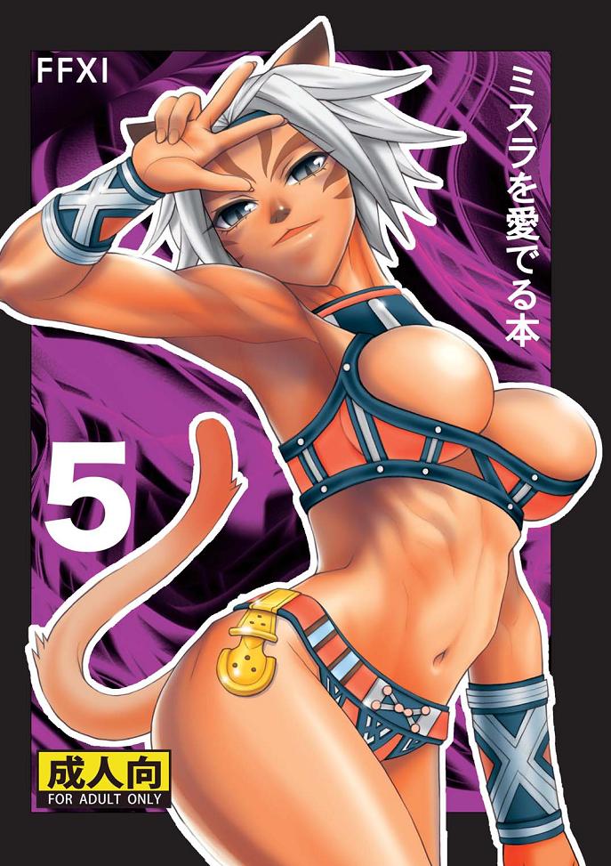 Mithra o Mederu Hon 5 page 1 full