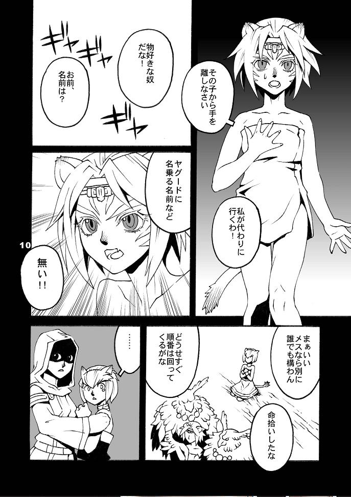 Mithra o Mederu Hon 5 page 9 full