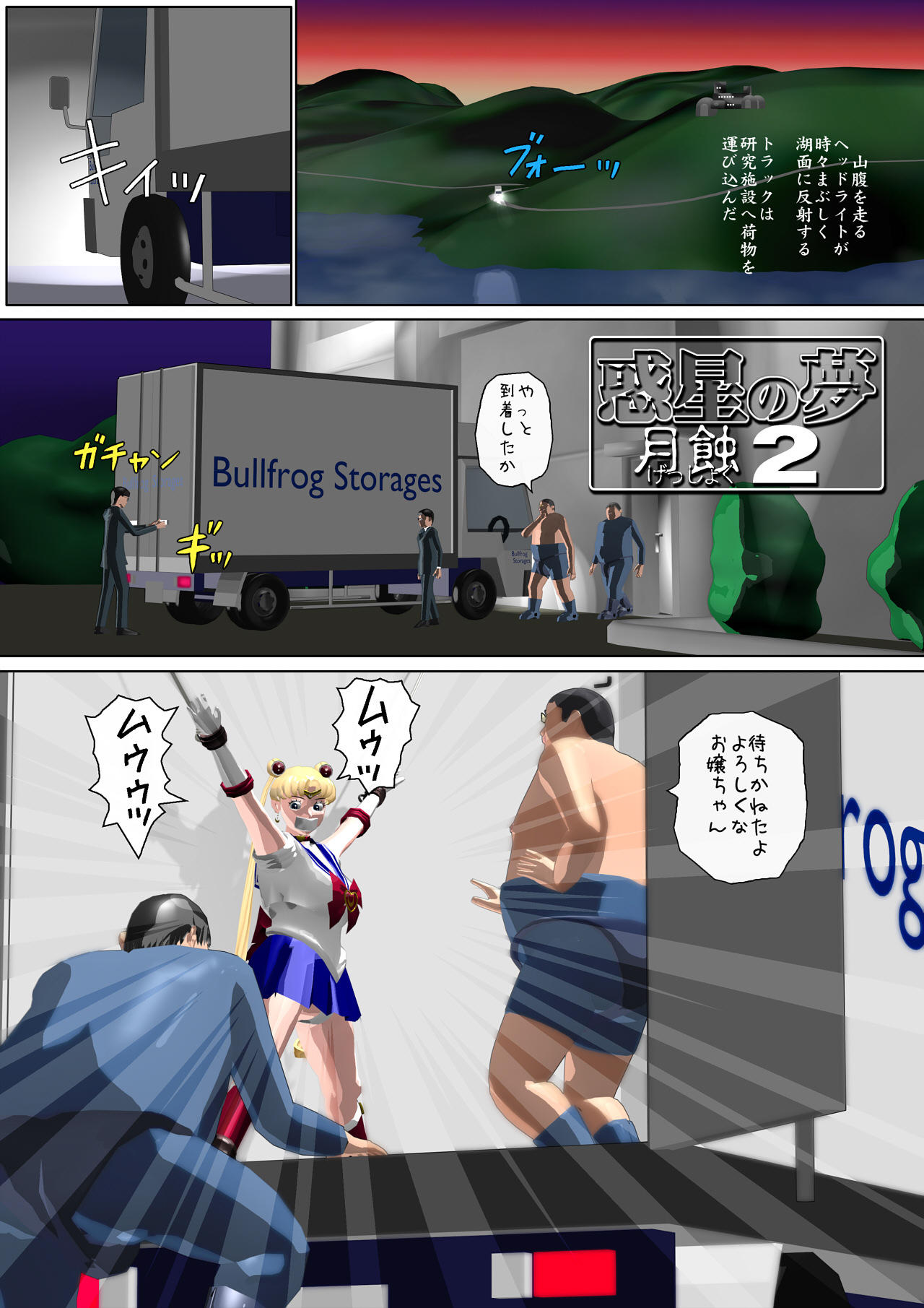 Wakusei no Yume - Gesshoku 2 page 1 full