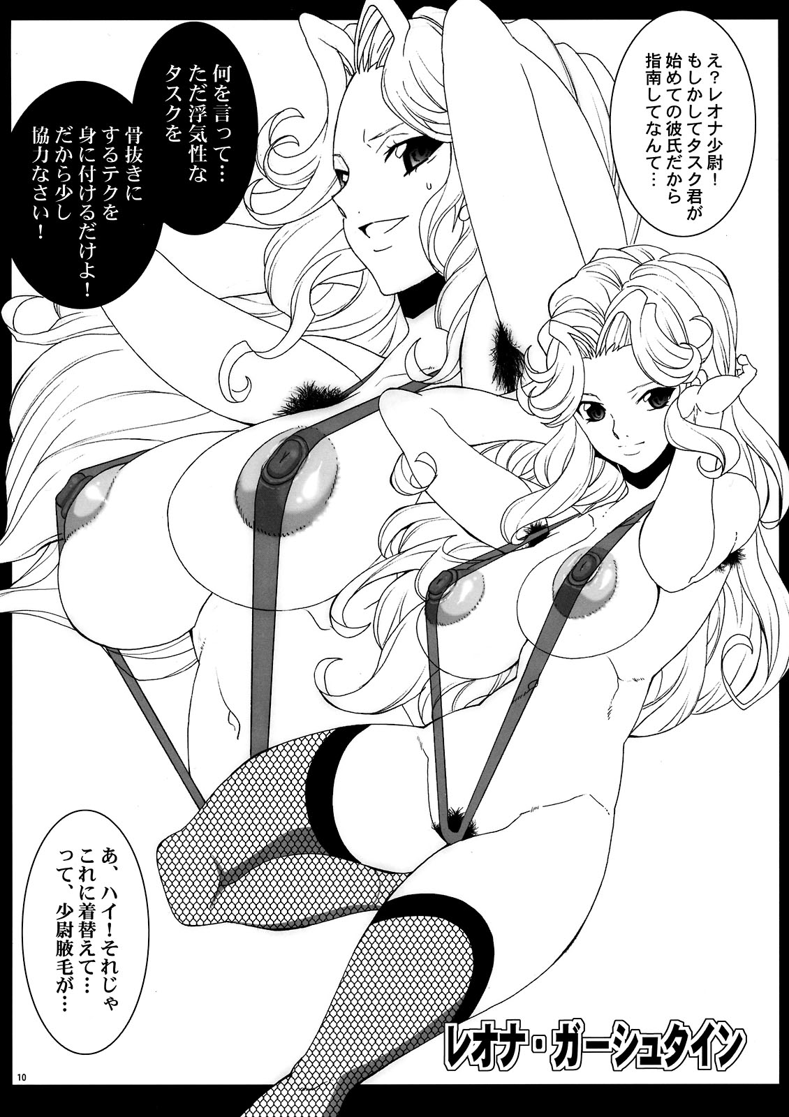 Aegis･Russell page 10 full