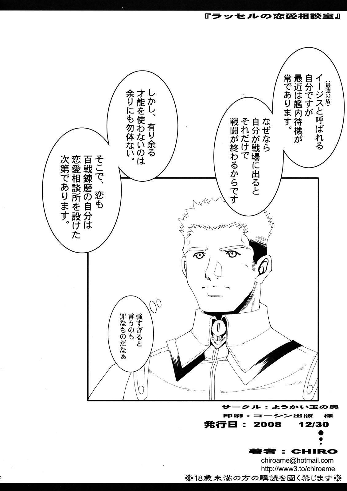 Aegis･Russell page 2 full