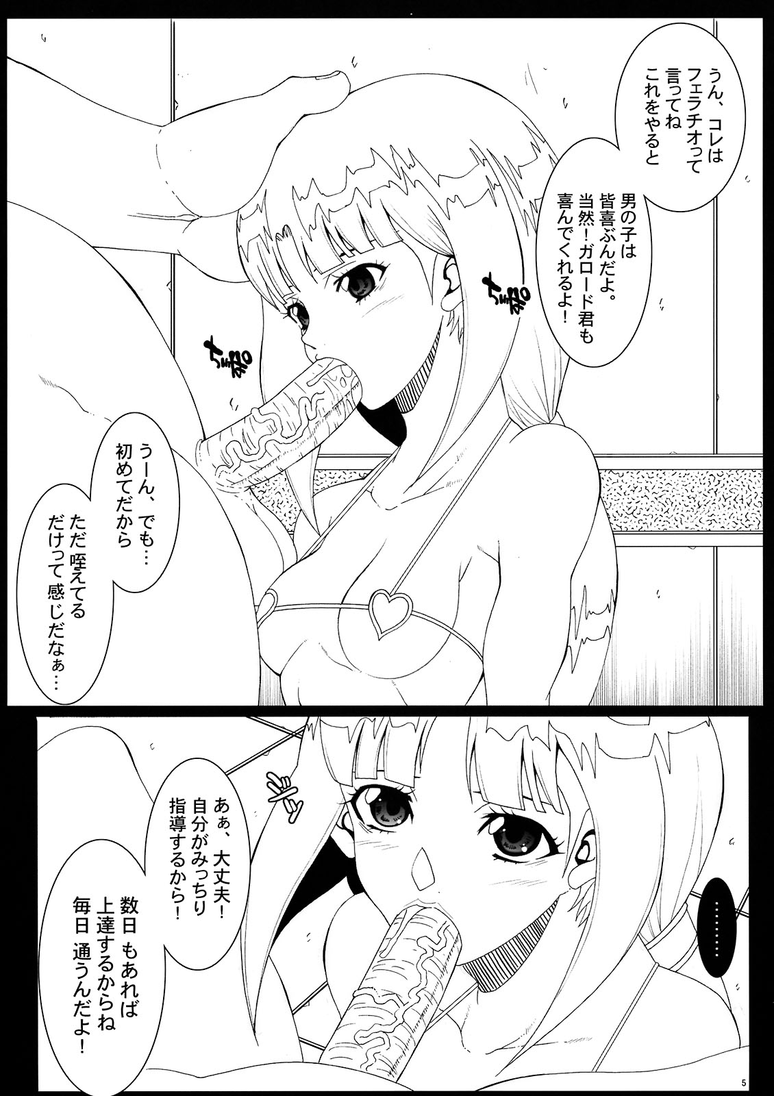 Aegis･Russell page 5 full