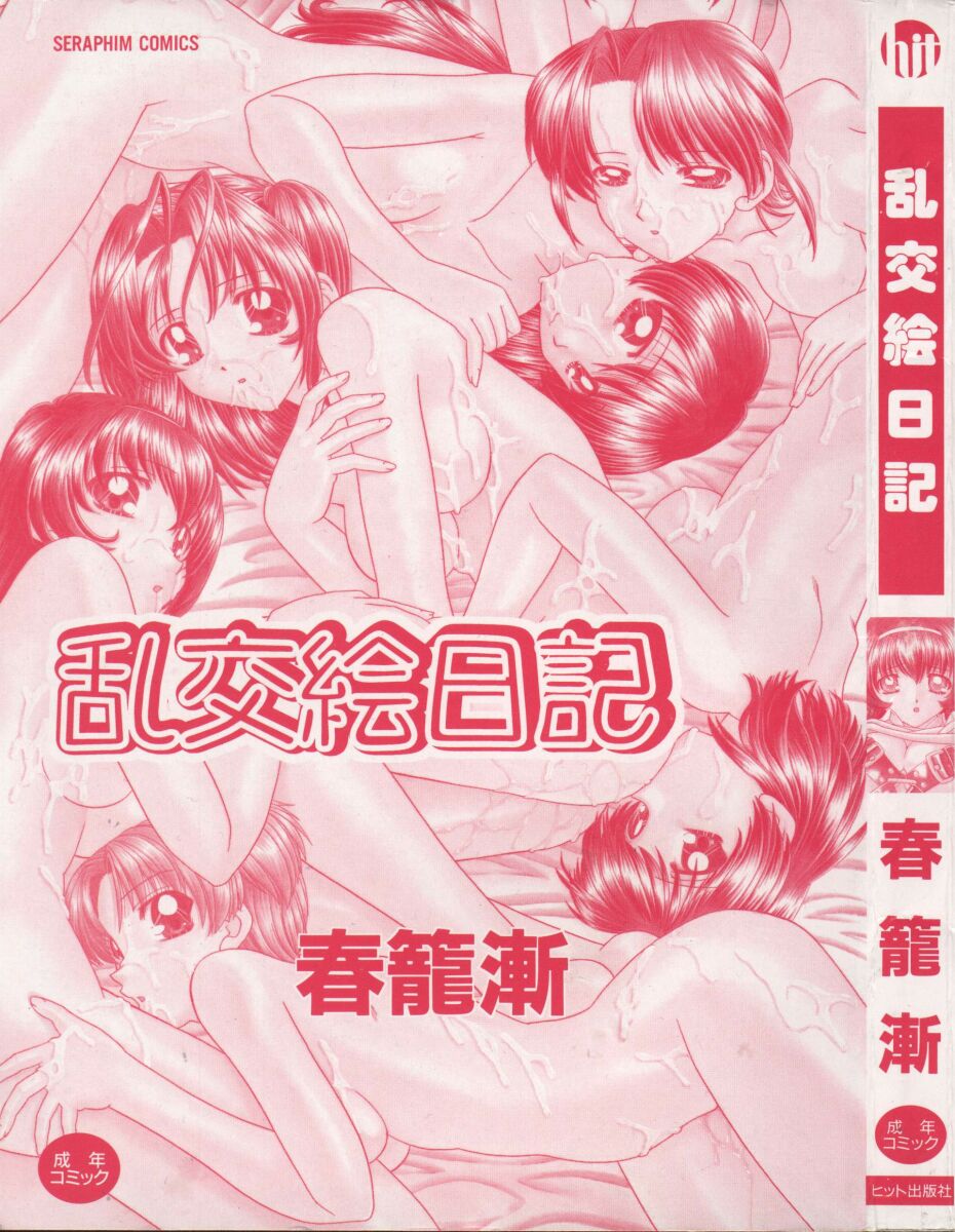 Rankou Enikki page 4 full