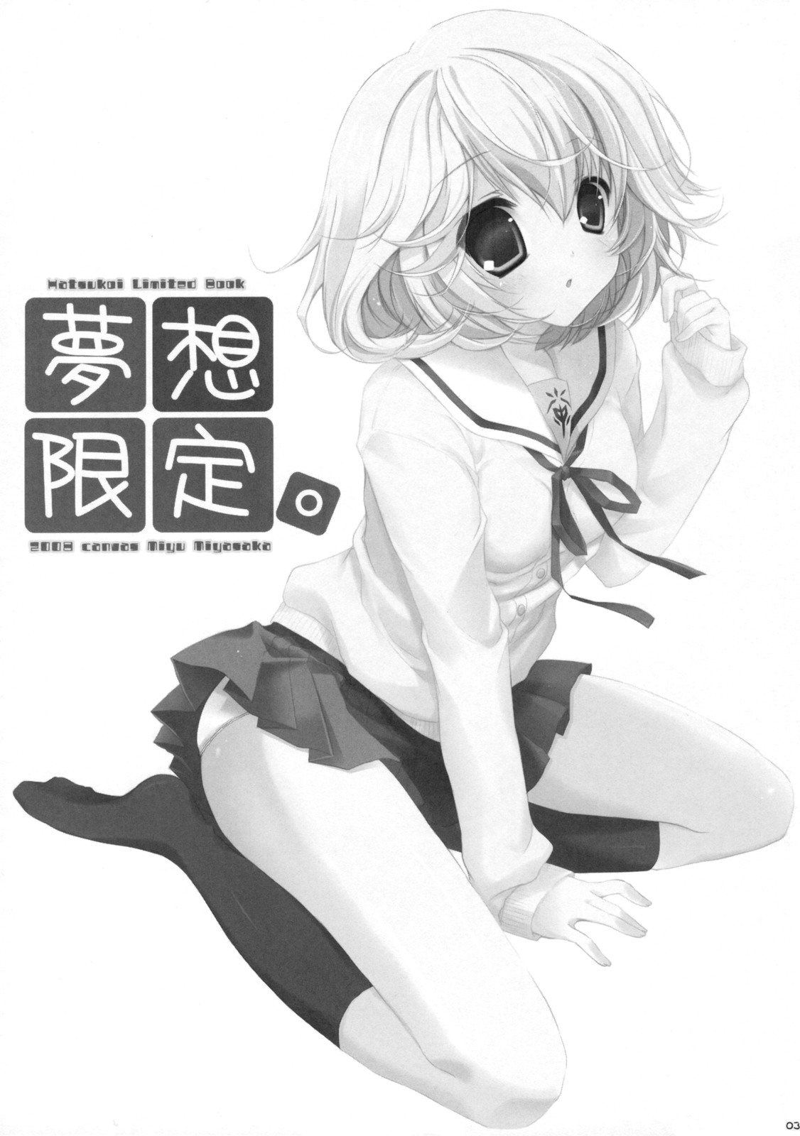 Musou Gentei page 2 full