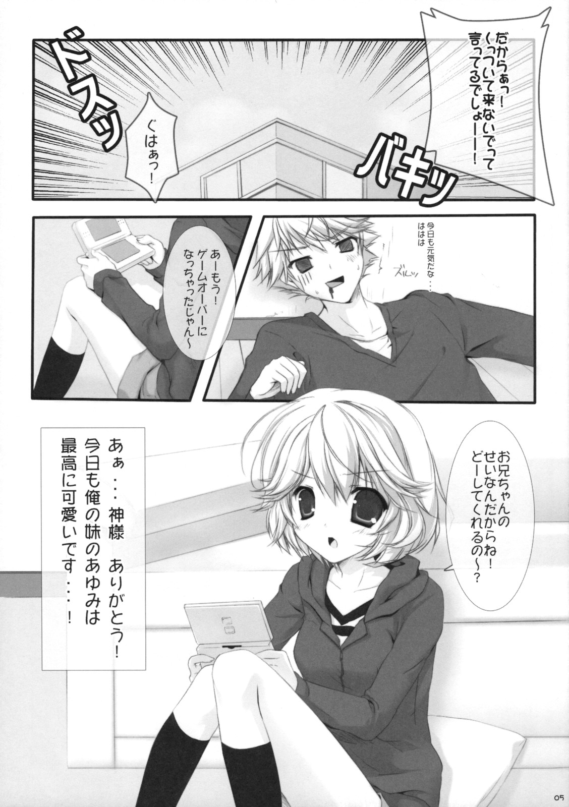 Musou Gentei page 4 full