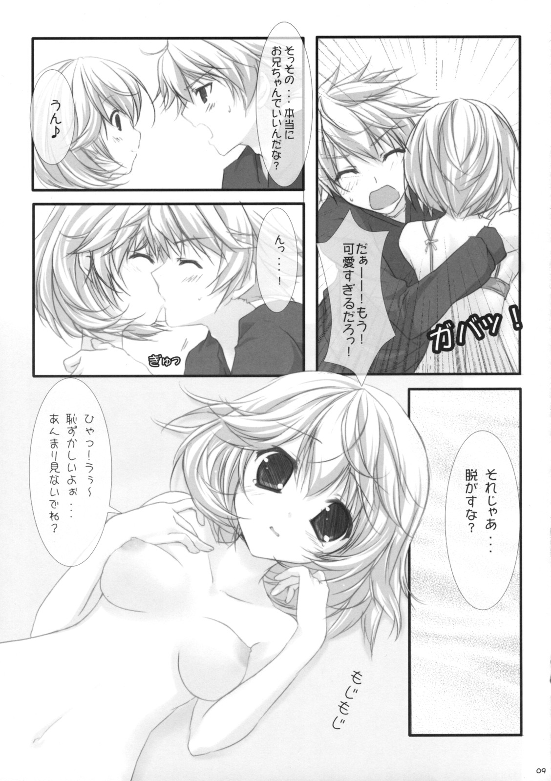 Musou Gentei page 8 full